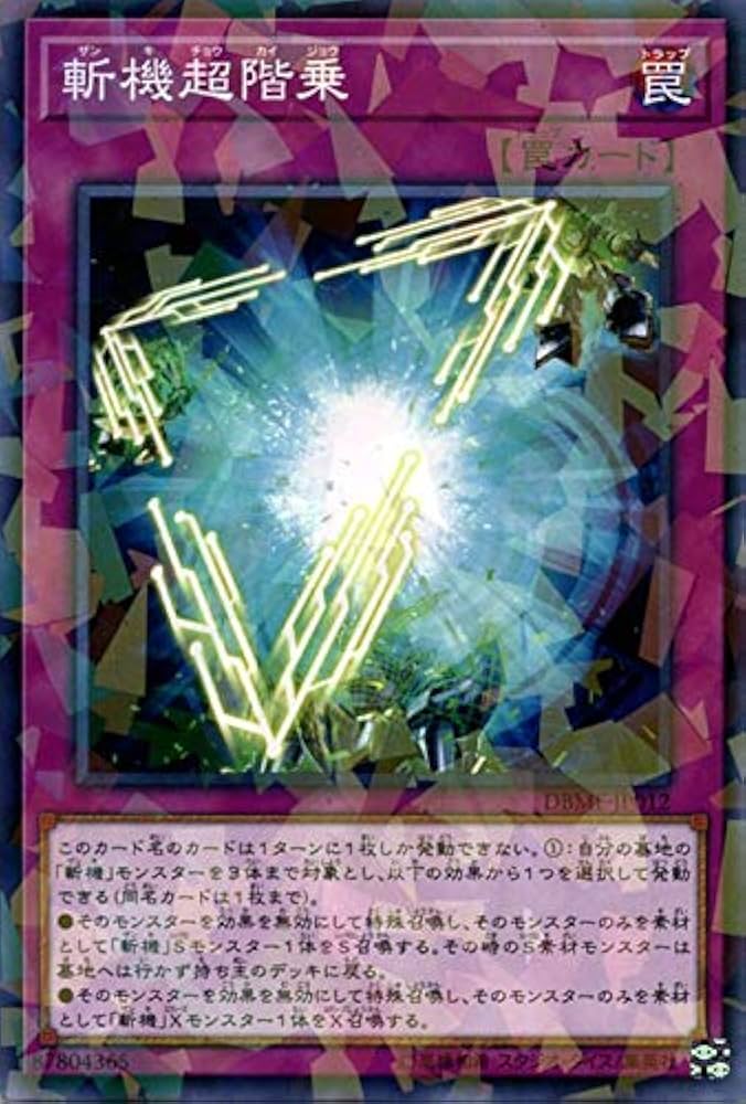 遊戯王　斬機　サイバース　デッキパーツ 斬機遊戯王デッキレシピサイバース族【ファン・テーマ